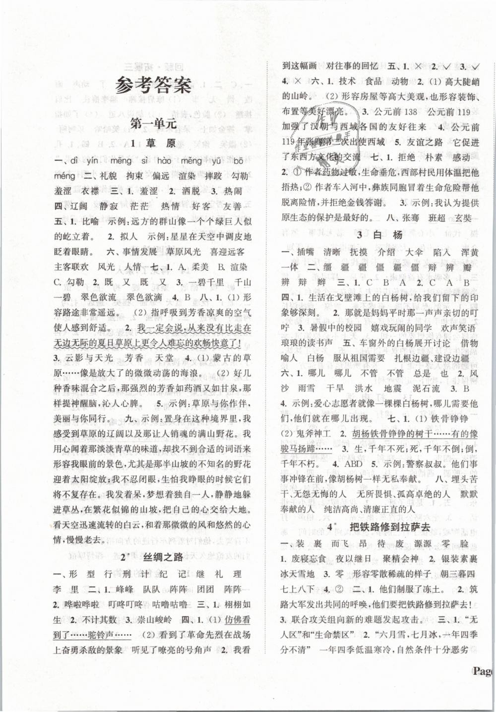 2019年通城學(xué)典課時新體驗五年級語文下冊人教版 第1頁