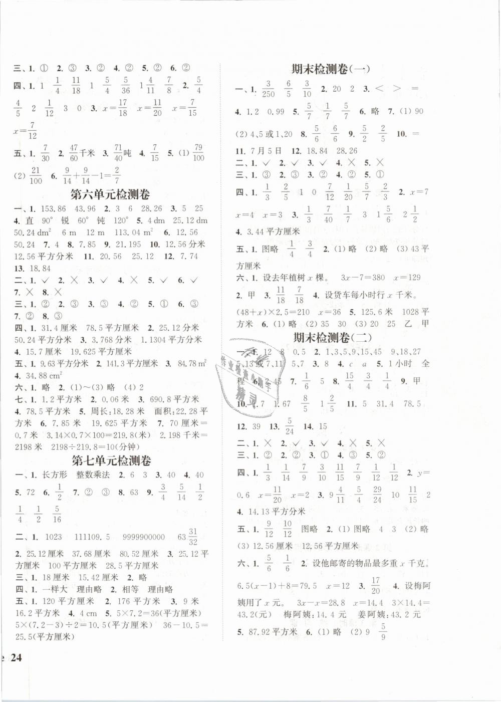 2019年通城學(xué)典課時新體驗五年級數(shù)學(xué)下冊蘇教版 第8頁