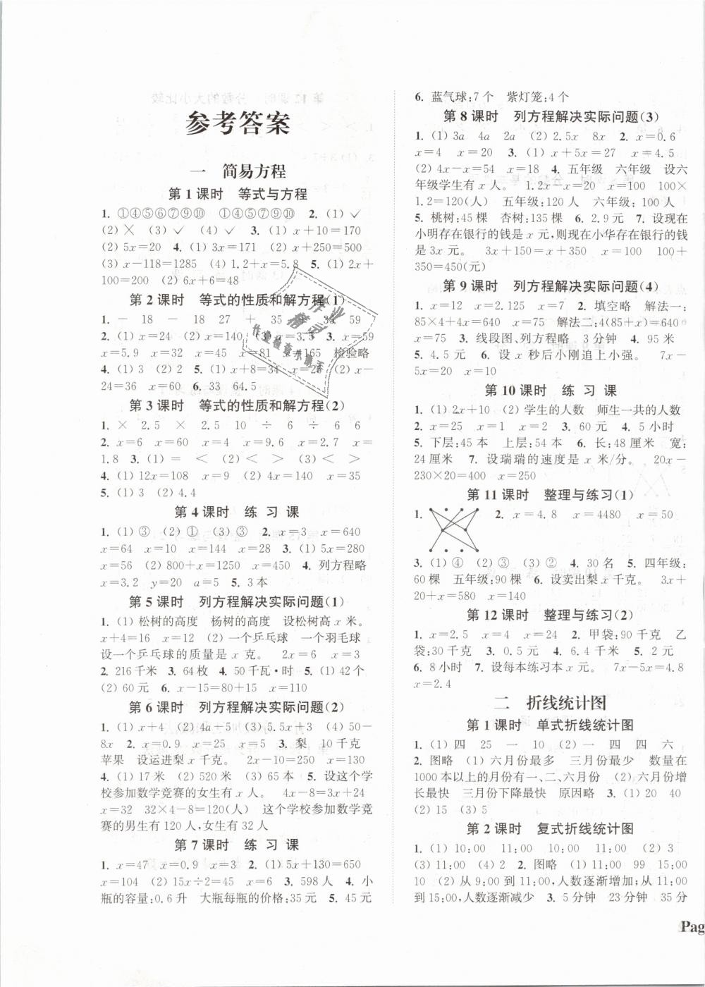 2019年通城學(xué)典課時(shí)新體驗(yàn)五年級(jí)數(shù)學(xué)下冊(cè)蘇教版 第1頁(yè)