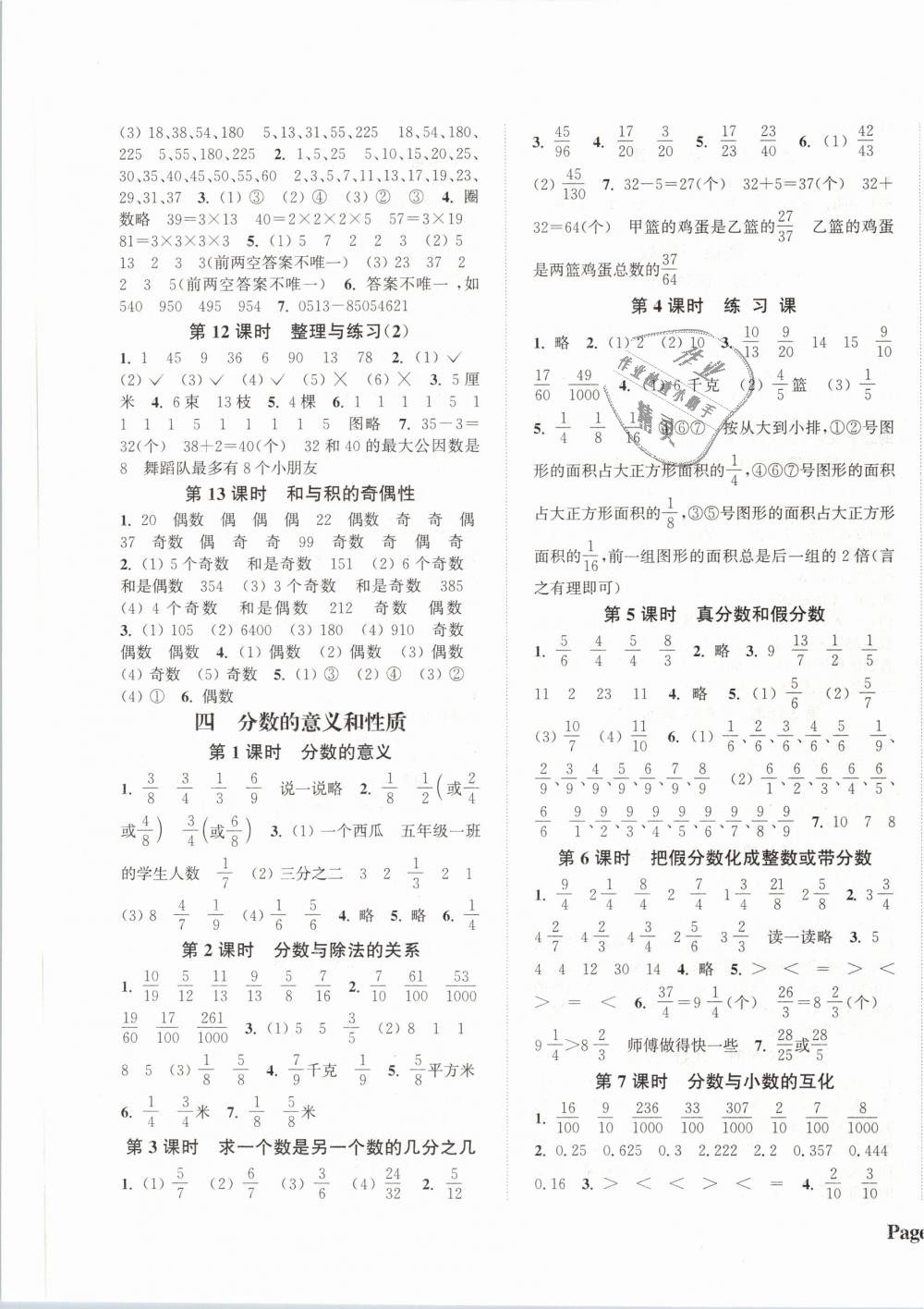 2019年通城學(xué)典課時(shí)新體驗(yàn)五年級(jí)數(shù)學(xué)下冊蘇教版 第3頁