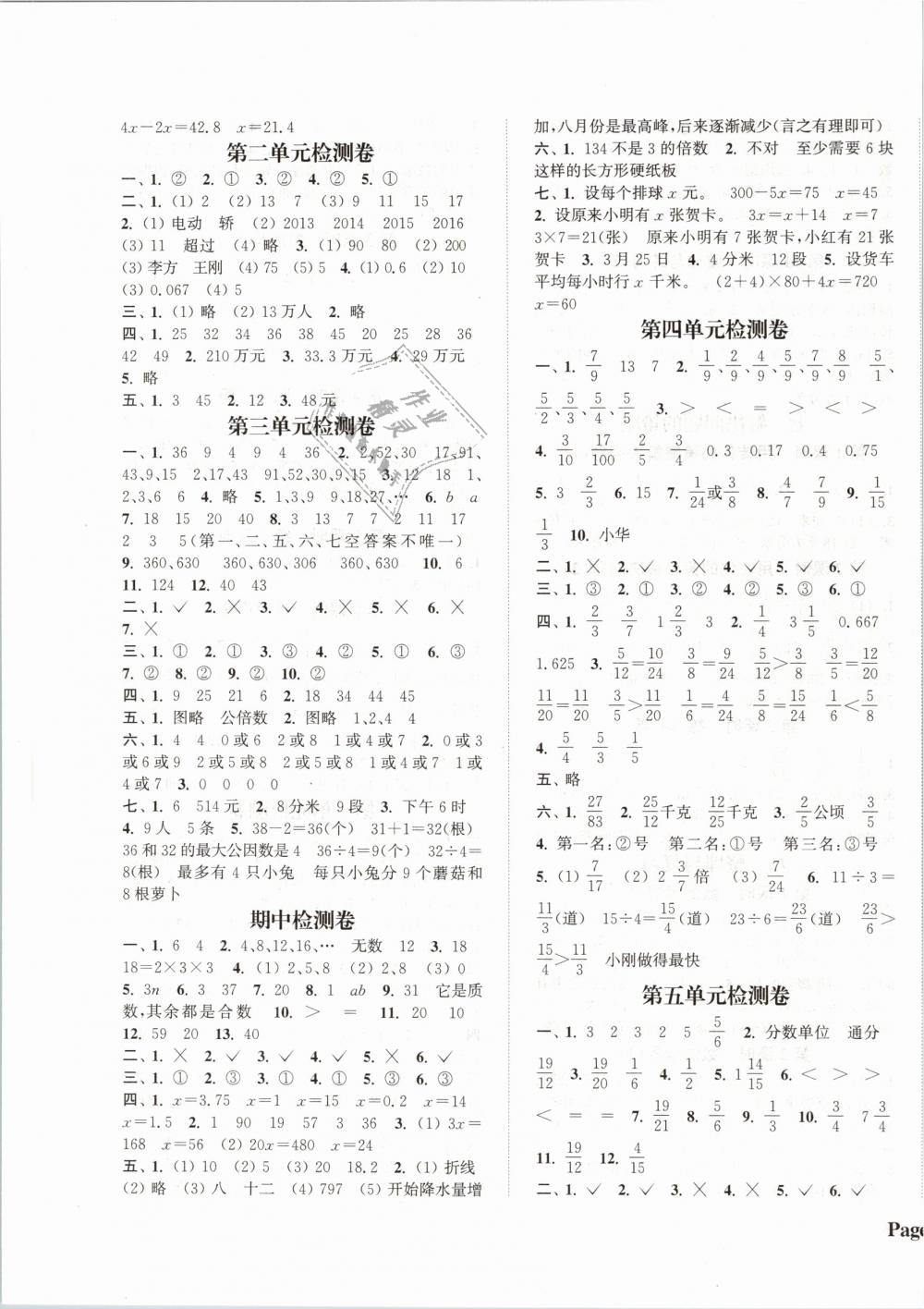 2019年通城學(xué)典課時(shí)新體驗(yàn)五年級(jí)數(shù)學(xué)下冊(cè)蘇教版 第7頁(yè)