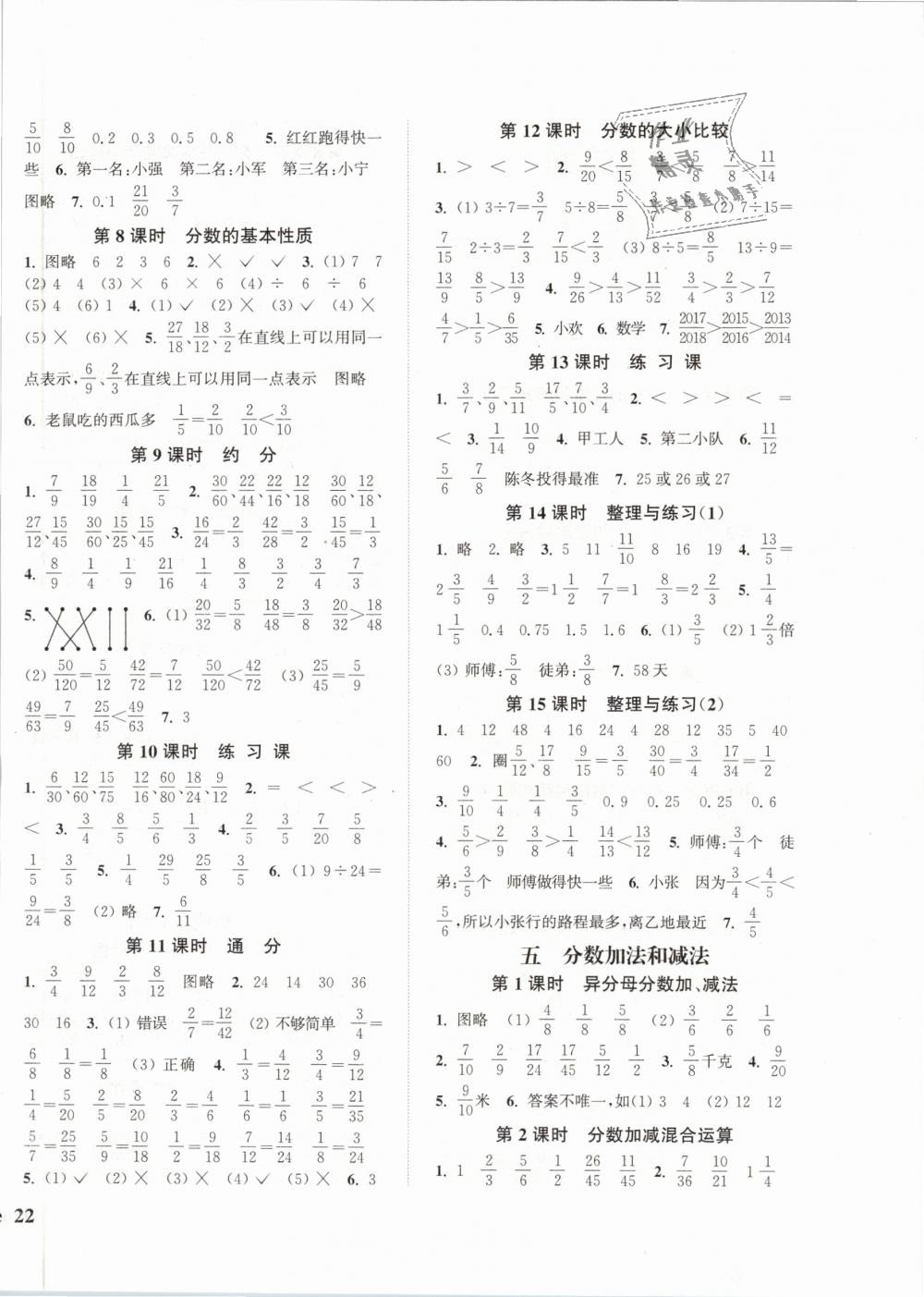 2019年通城學(xué)典課時(shí)新體驗(yàn)五年級(jí)數(shù)學(xué)下冊(cè)蘇教版 第4頁