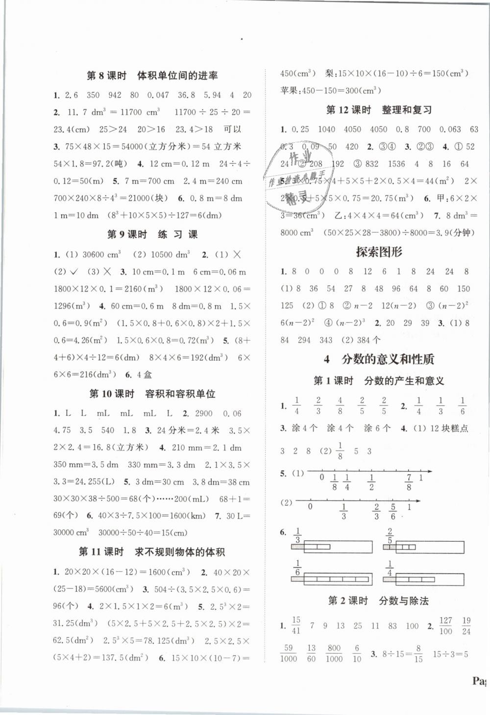 2019年通城學(xué)典課時新體驗五年級數(shù)學(xué)下冊人教版 第3頁