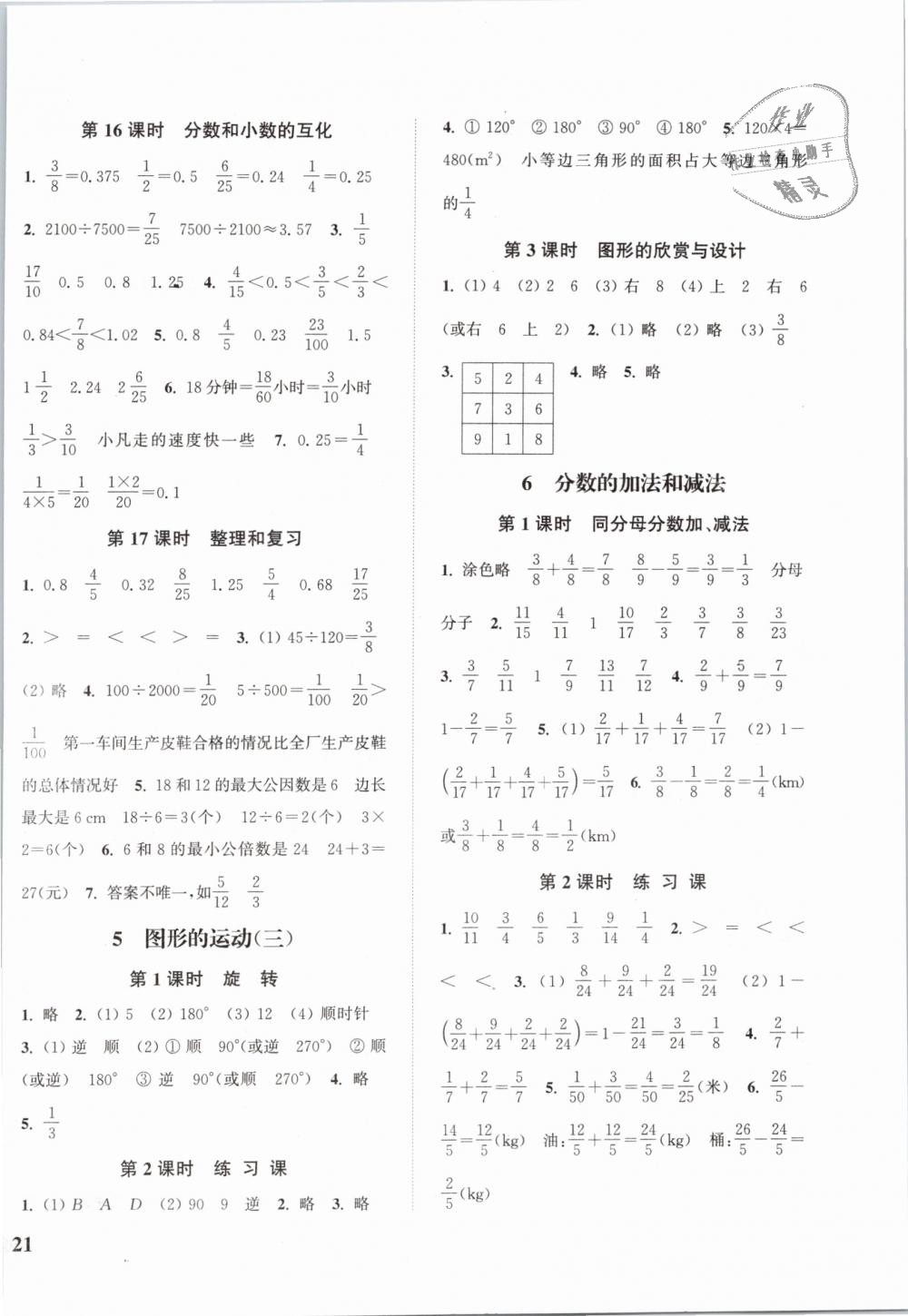 2019年通城學(xué)典課時(shí)新體驗(yàn)五年級(jí)數(shù)學(xué)下冊(cè)人教版 第6頁(yè)
