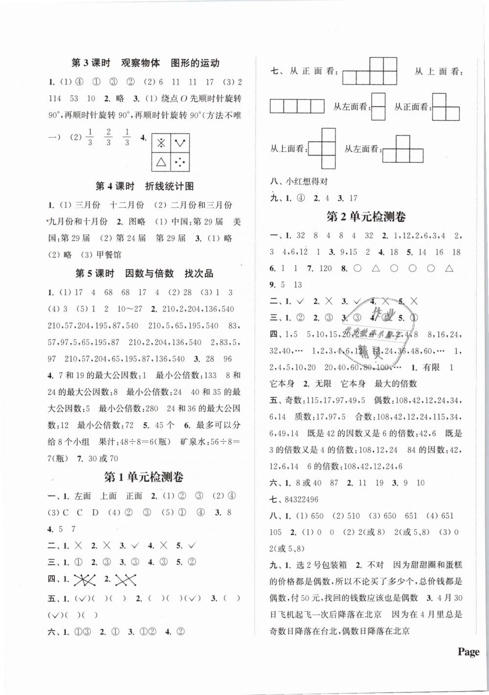 2019年通城學典課時新體驗五年級數(shù)學下冊人教版 第9頁