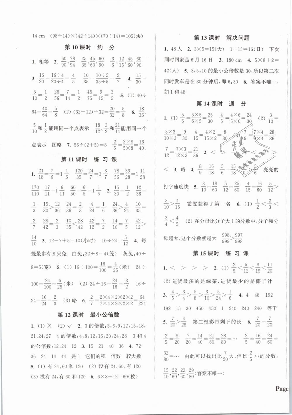 2019年通城學(xué)典課時(shí)新體驗(yàn)五年級(jí)數(shù)學(xué)下冊(cè)人教版 第5頁(yè)