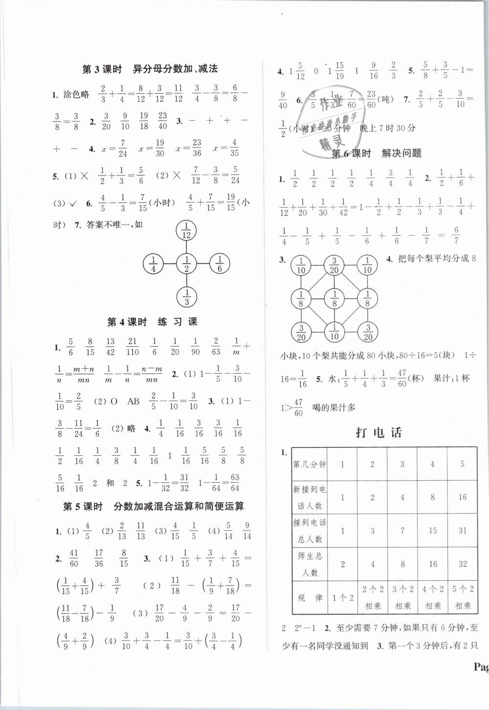 2019年通城學(xué)典課時(shí)新體驗(yàn)五年級(jí)數(shù)學(xué)下冊(cè)人教版 第7頁(yè)