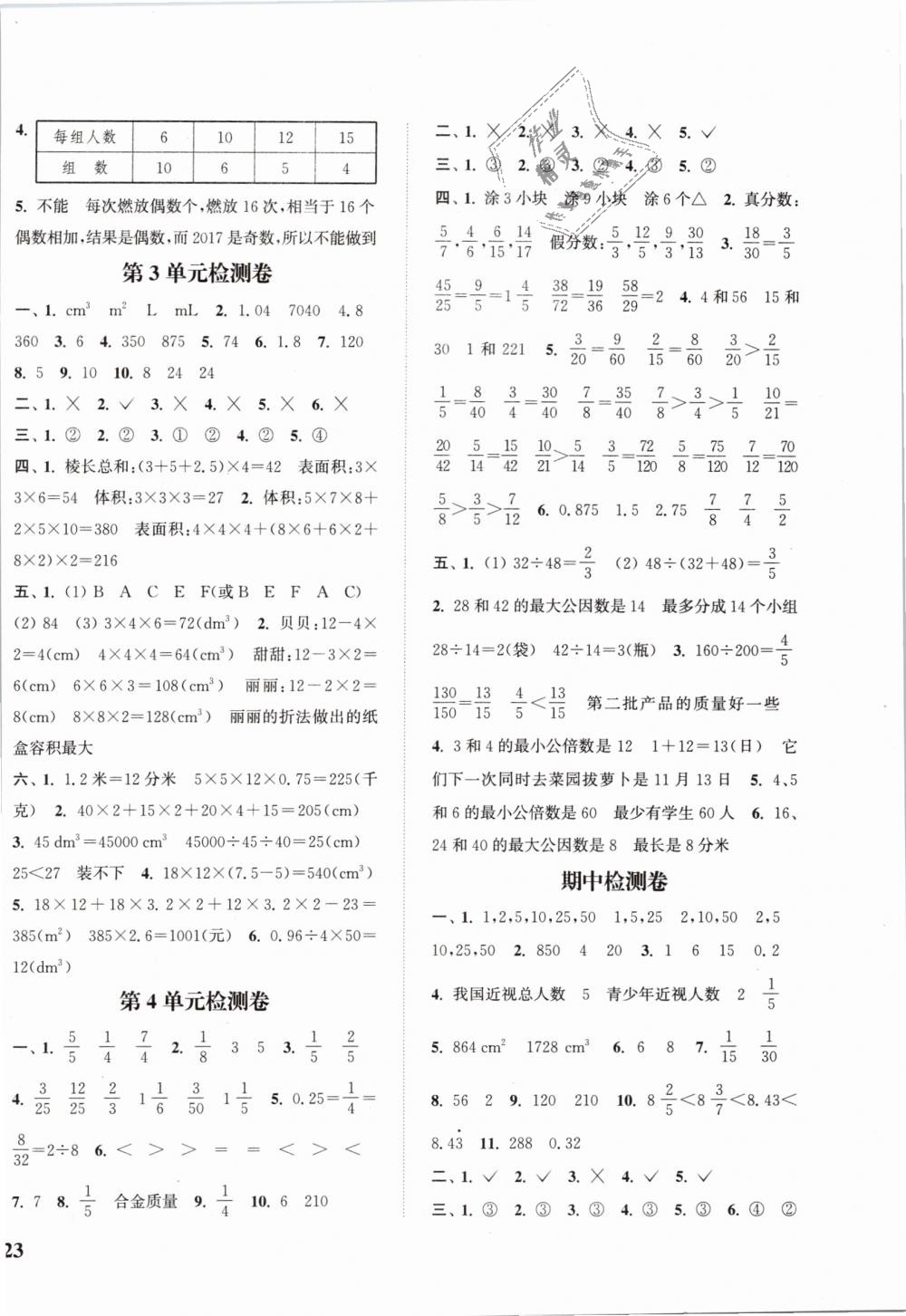 2019年通城學(xué)典課時(shí)新體驗(yàn)五年級(jí)數(shù)學(xué)下冊(cè)人教版 第10頁(yè)