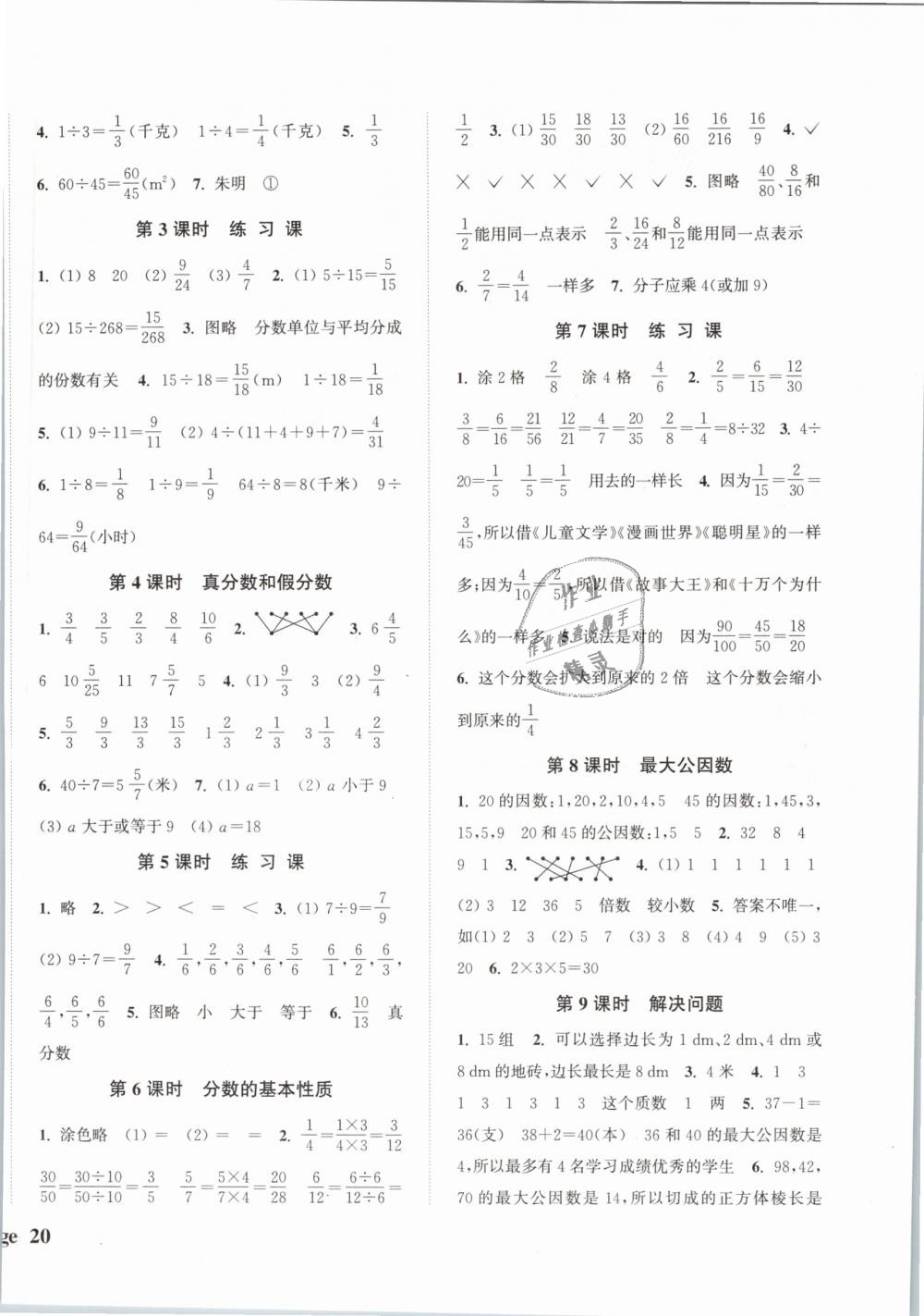 2019年通城學(xué)典課時(shí)新體驗(yàn)五年級數(shù)學(xué)下冊人教版 第4頁