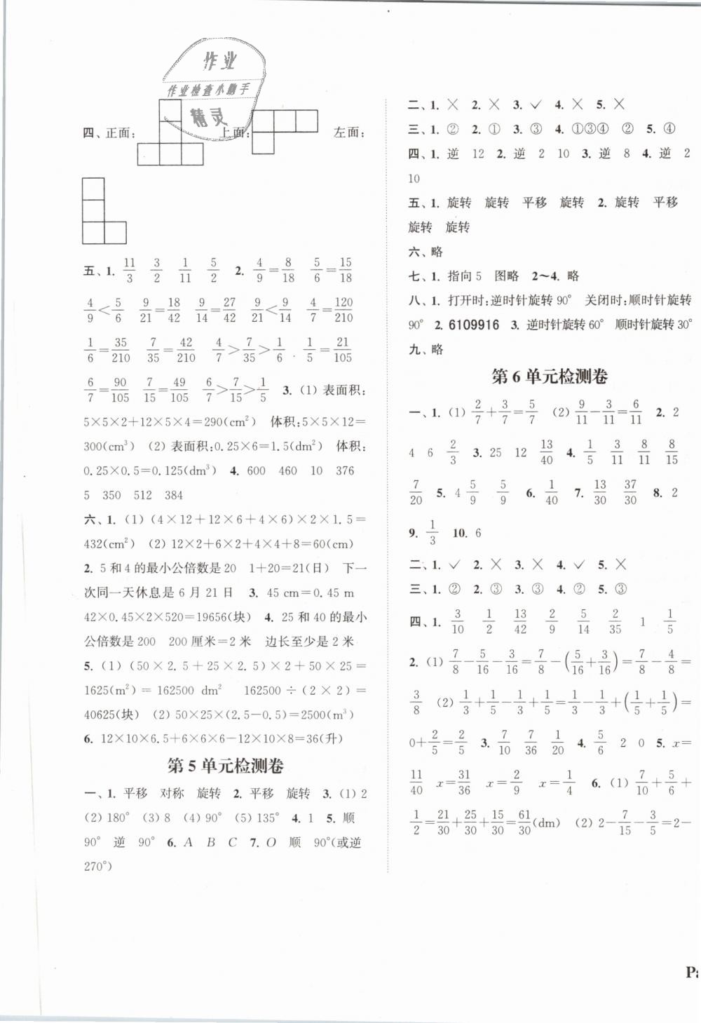 2019年通城學(xué)典課時(shí)新體驗(yàn)五年級(jí)數(shù)學(xué)下冊(cè)人教版 第11頁(yè)