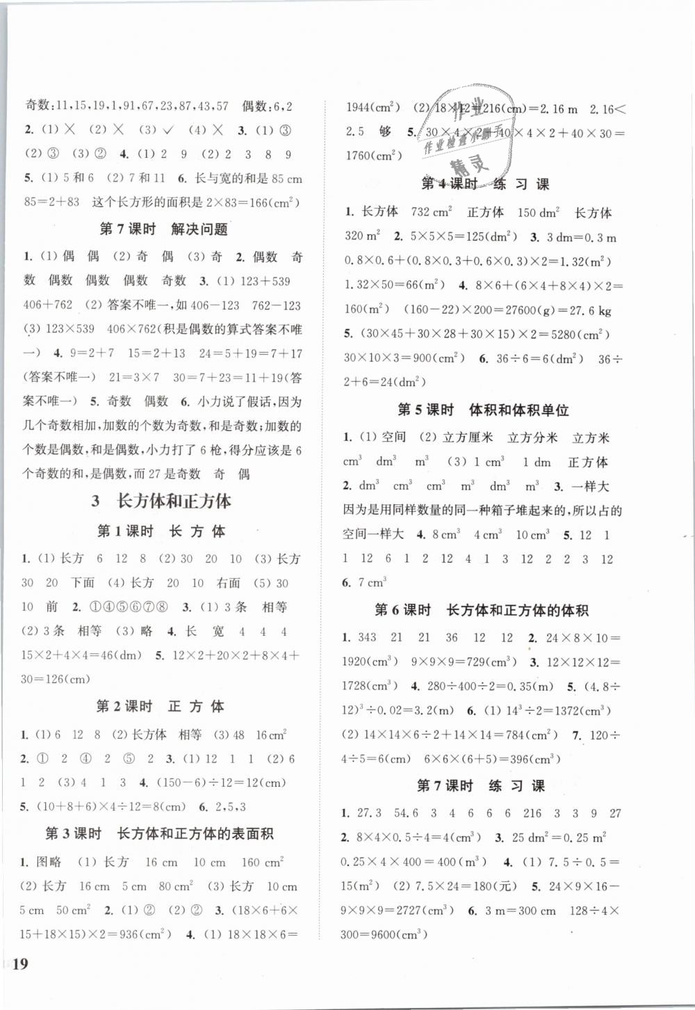 2019年通城學(xué)典課時(shí)新體驗(yàn)五年級(jí)數(shù)學(xué)下冊(cè)人教版 第2頁