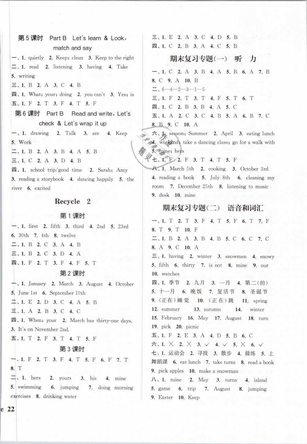 2019年通城學(xué)典課時(shí)新體驗(yàn)五年級(jí)英語下冊(cè)人教PEP版 第5頁