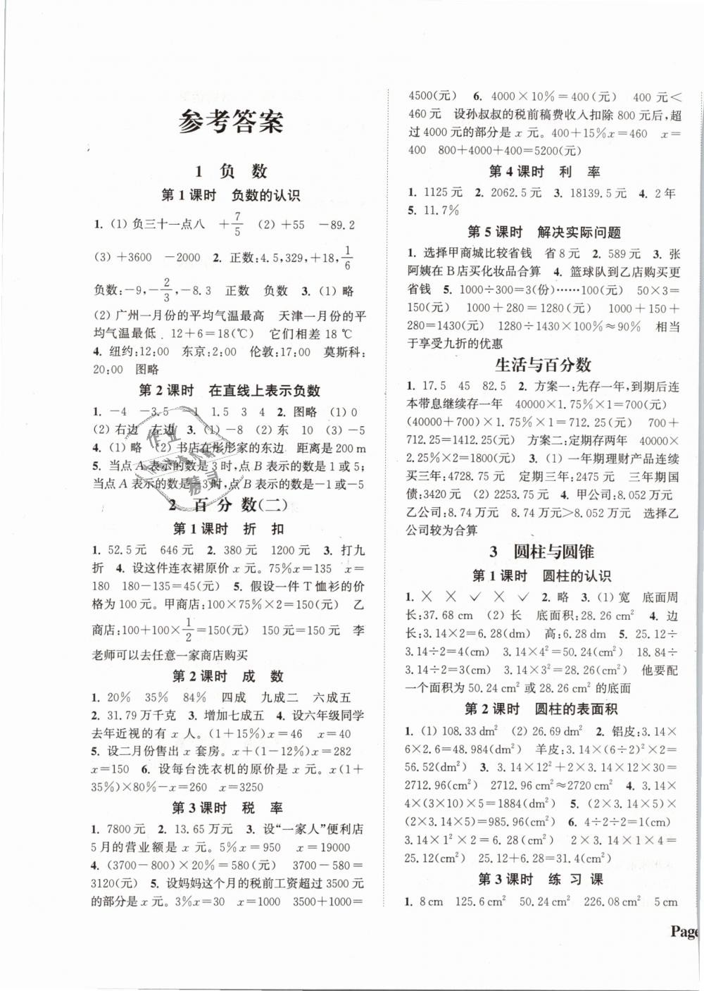 2019年通城學(xué)典課時新體驗六年級數(shù)學(xué)下冊人教版 第1頁