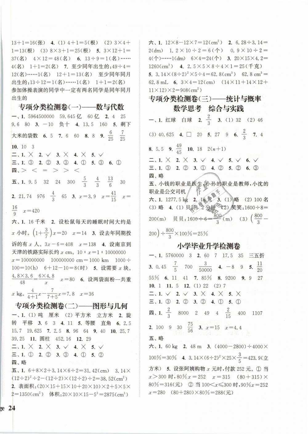 2019年通城學(xué)典課時新體驗六年級數(shù)學(xué)下冊人教版 第8頁