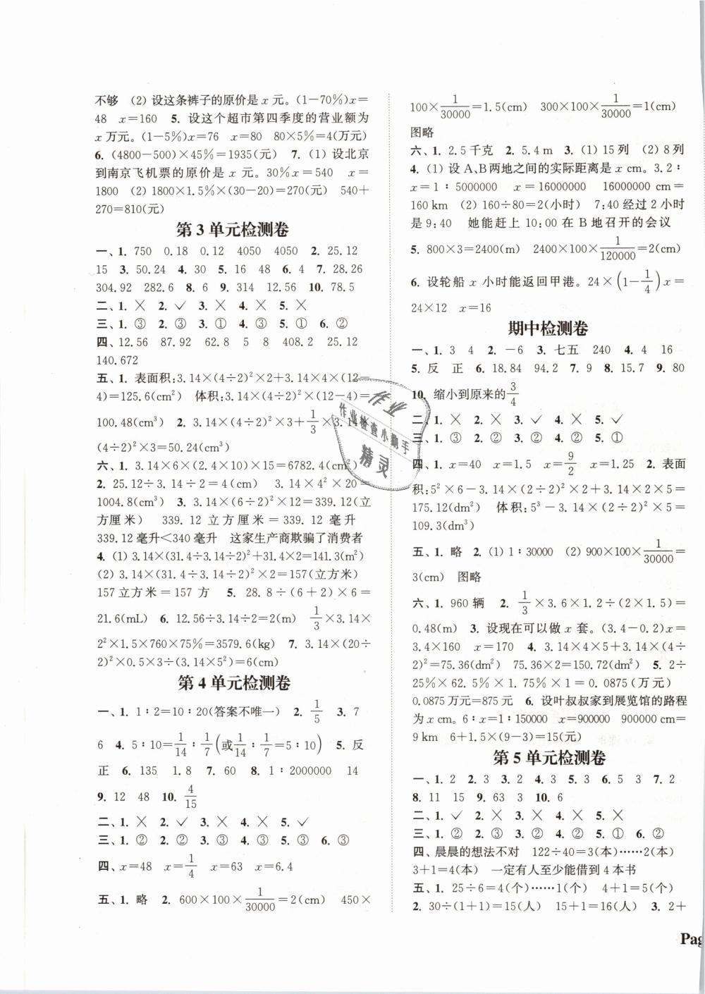 2019年通城學(xué)典課時新體驗六年級數(shù)學(xué)下冊人教版 第7頁