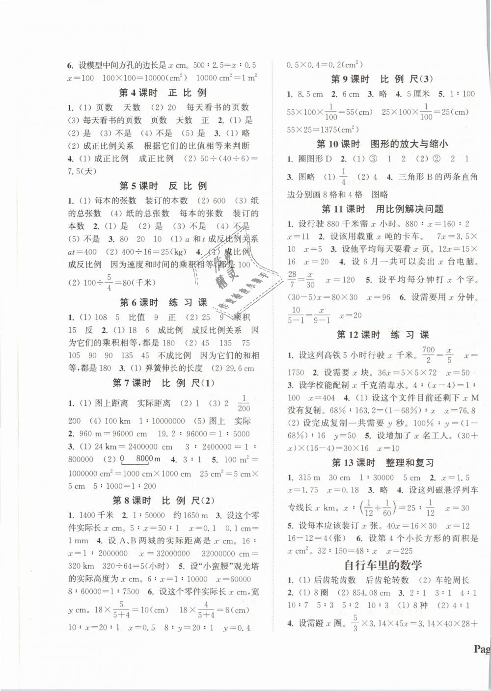 2019年通城學(xué)典課時(shí)新體驗(yàn)六年級(jí)數(shù)學(xué)下冊(cè)人教版 第3頁(yè)