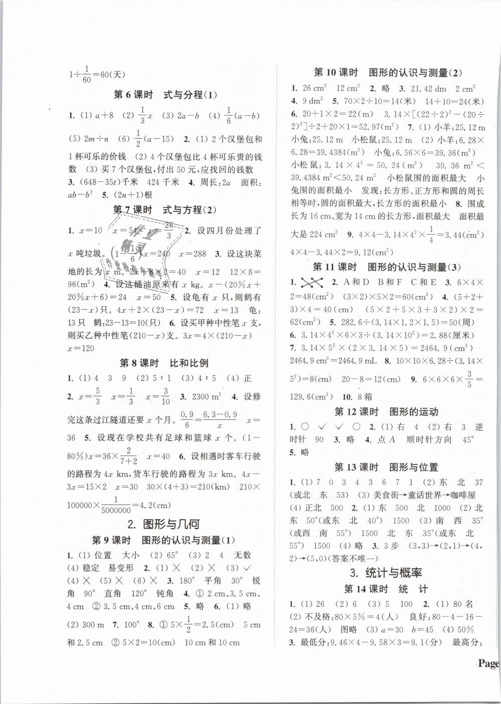 2019年通城學(xué)典課時(shí)新體驗(yàn)六年級(jí)數(shù)學(xué)下冊(cè)人教版 第5頁(yè)