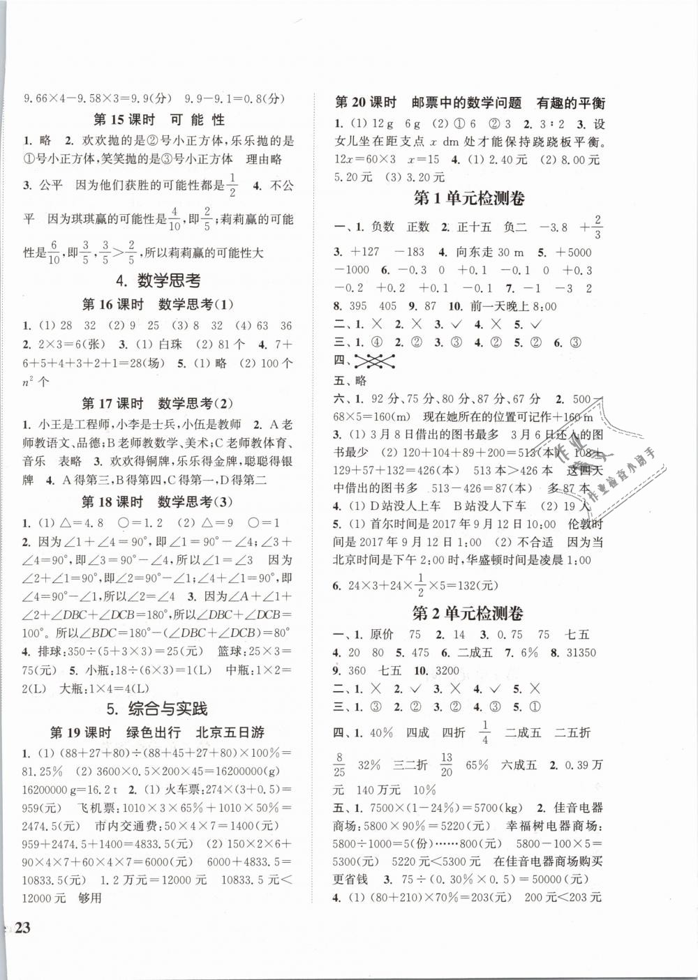 2019年通城學(xué)典課時新體驗六年級數(shù)學(xué)下冊人教版 第6頁