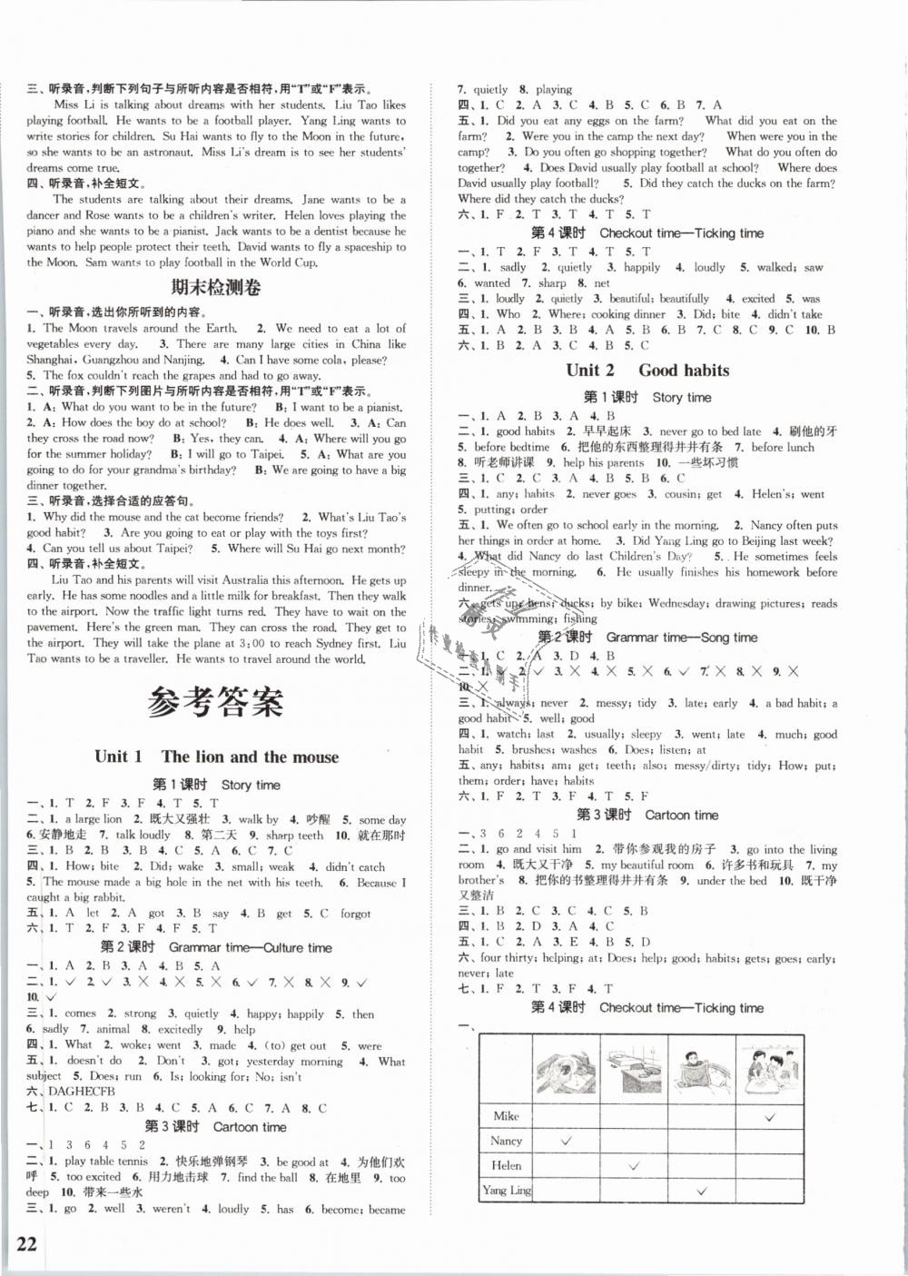 2019年通城學(xué)典課時(shí)新體驗(yàn)六年級英語下冊譯林版 第4頁