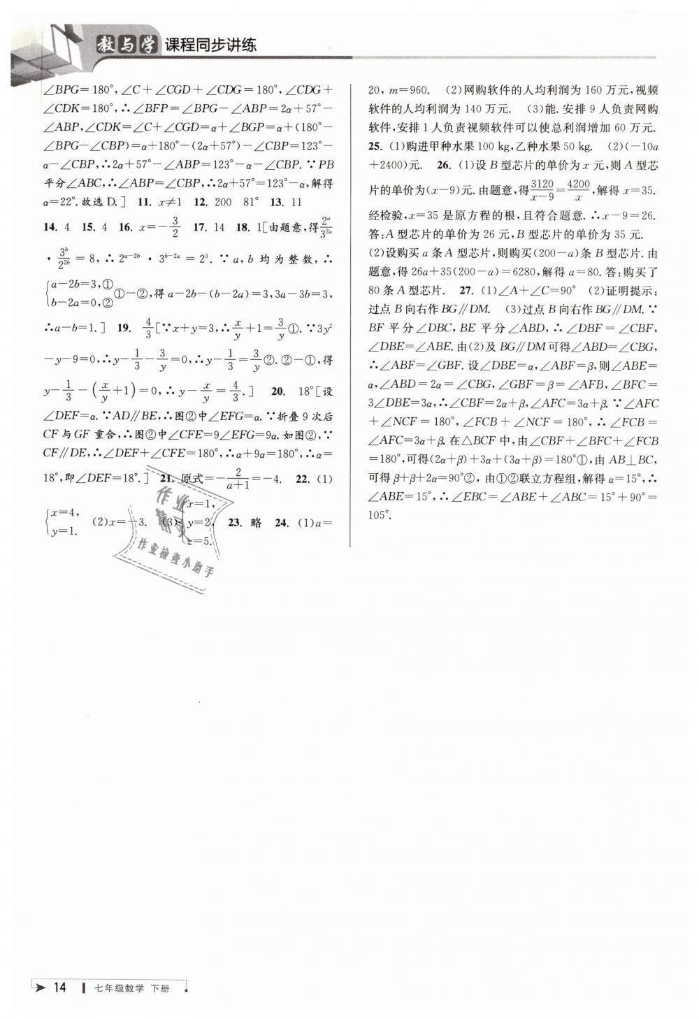 2019年教与学课程同步讲练七年级数学下册浙教版 第14页