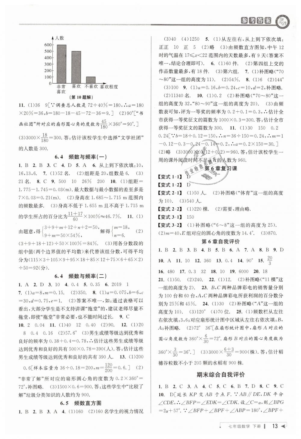 2019年教与学课程同步讲练七年级数学下册浙教版 第13页