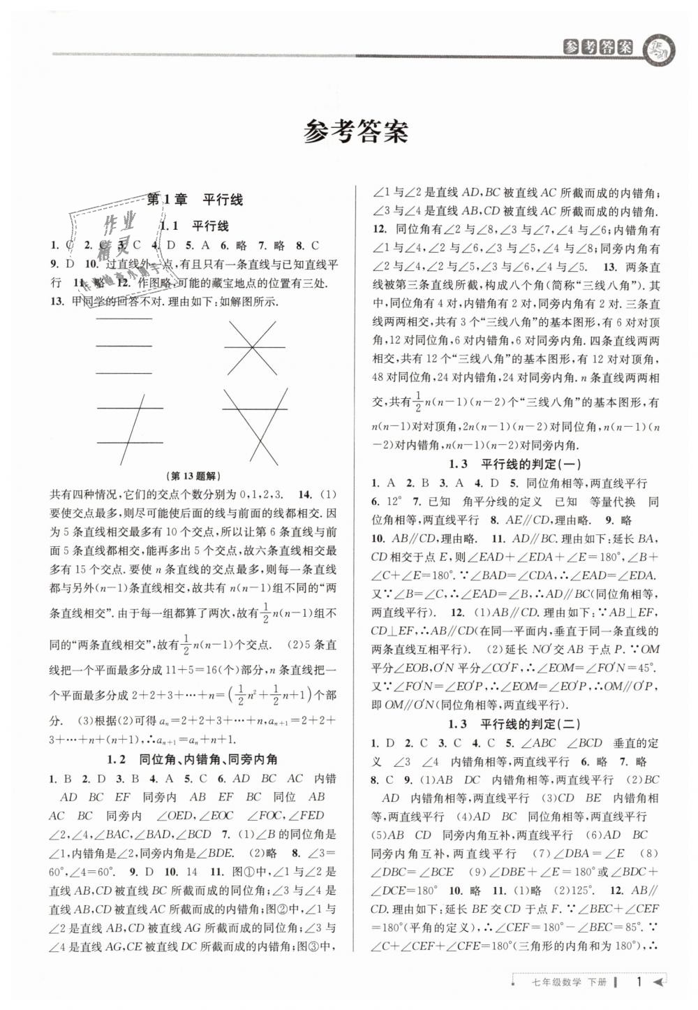 2019年教与学课程同步讲练七年级数学下册浙教版 第1页