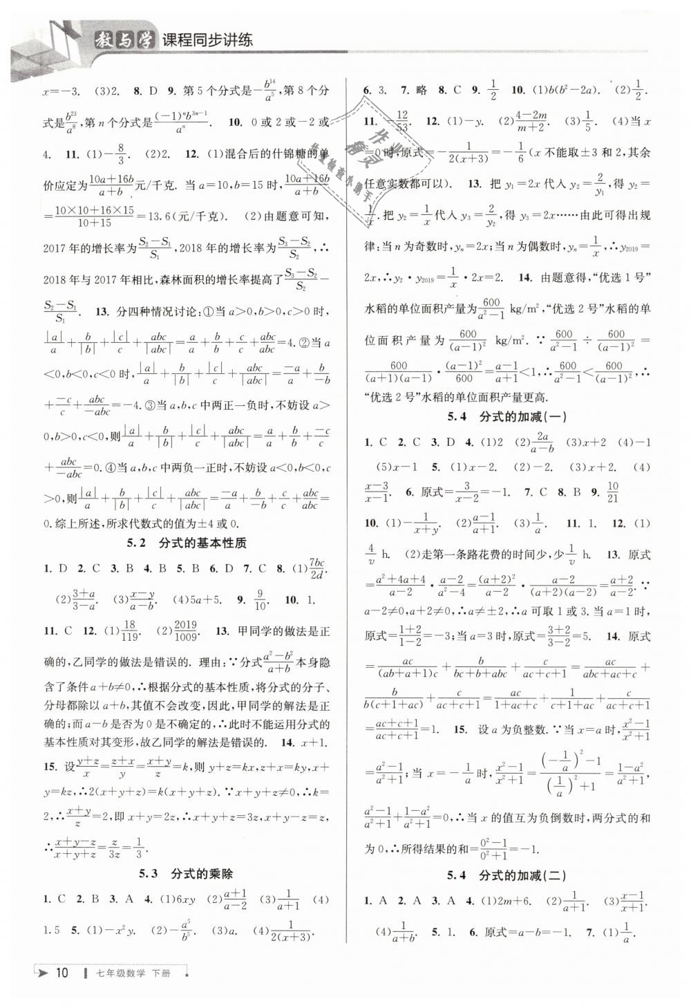 2019年教与学课程同步讲练七年级数学下册浙教版 第10页