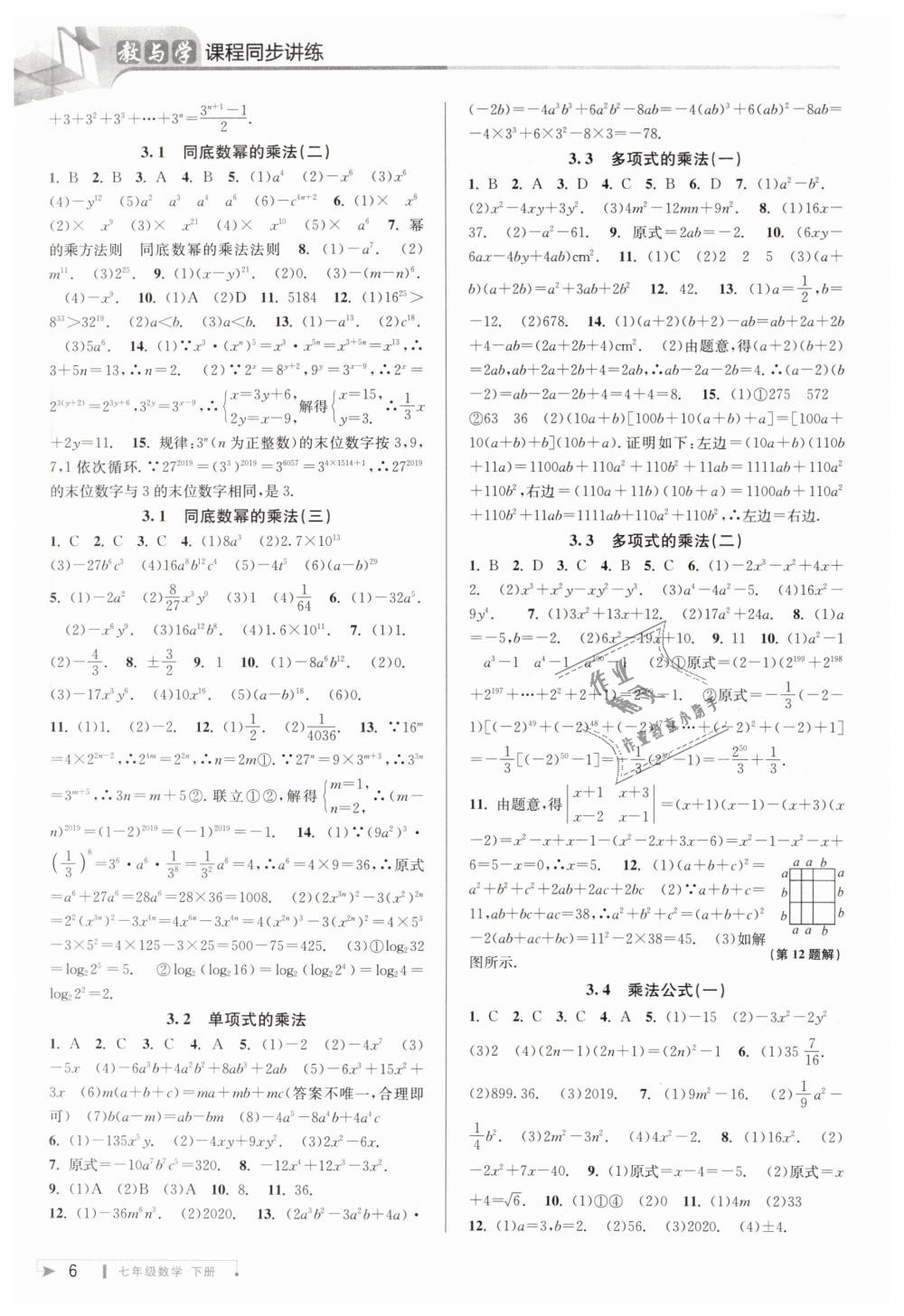 2019年教与学课程同步讲练七年级数学下册浙教版 第6页