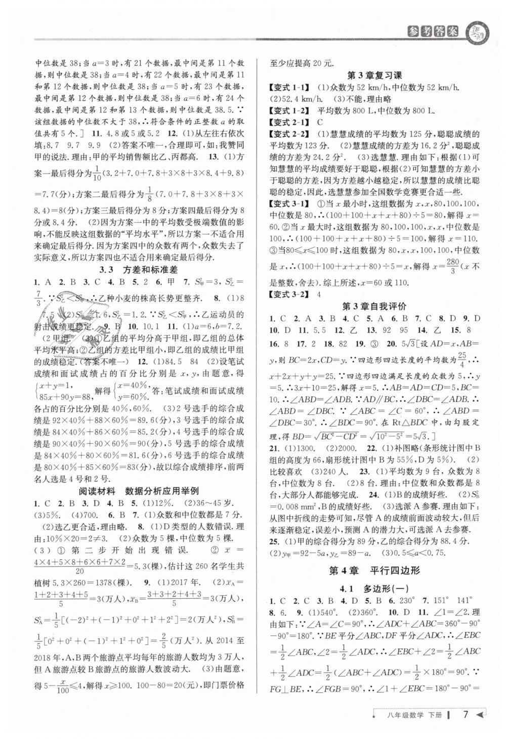 2019年教與學課程同步講練八年級數學下冊浙教版 第6頁