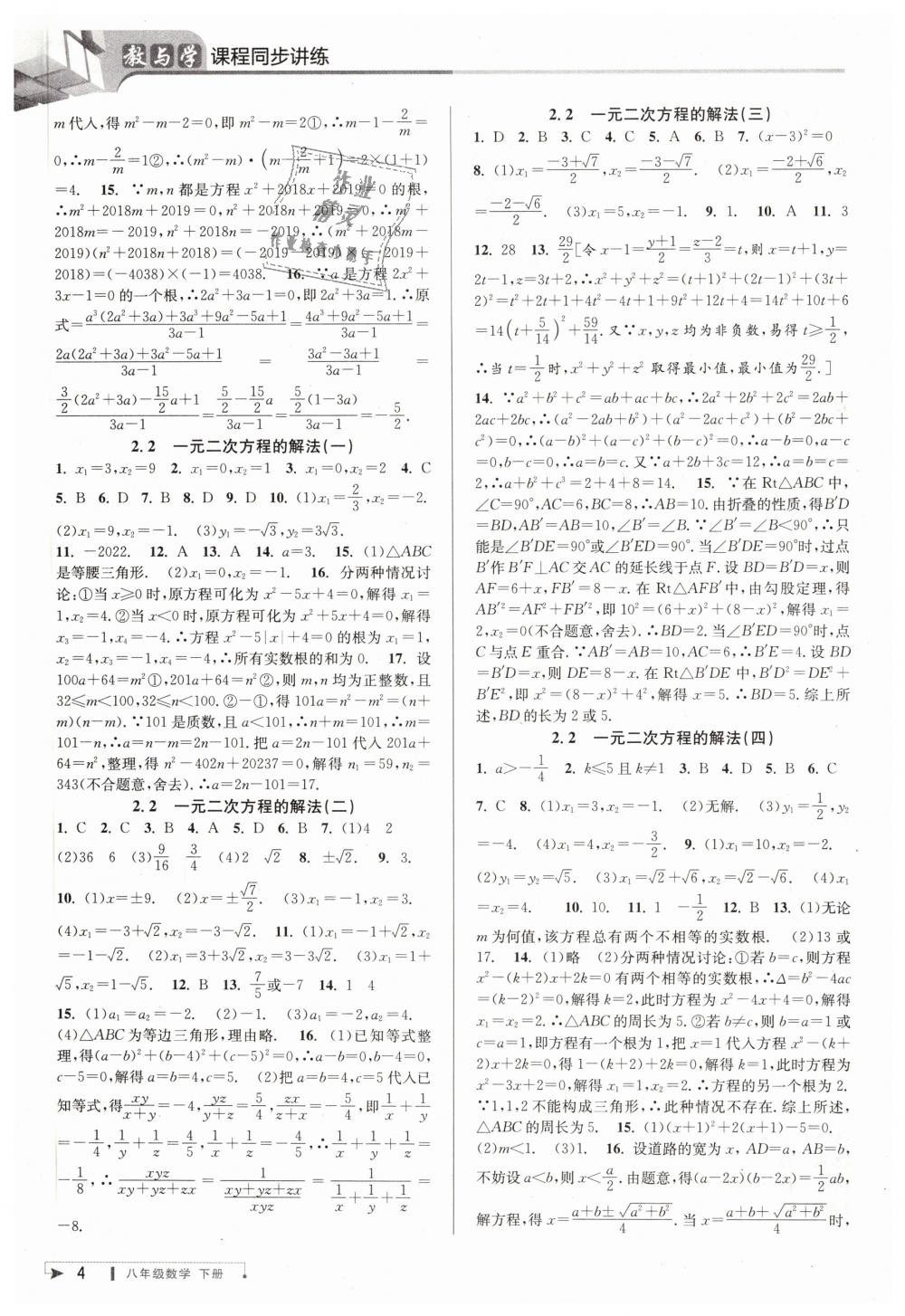 2019年教與學(xué)課程同步講練八年級數(shù)學(xué)下冊浙教版 第3頁