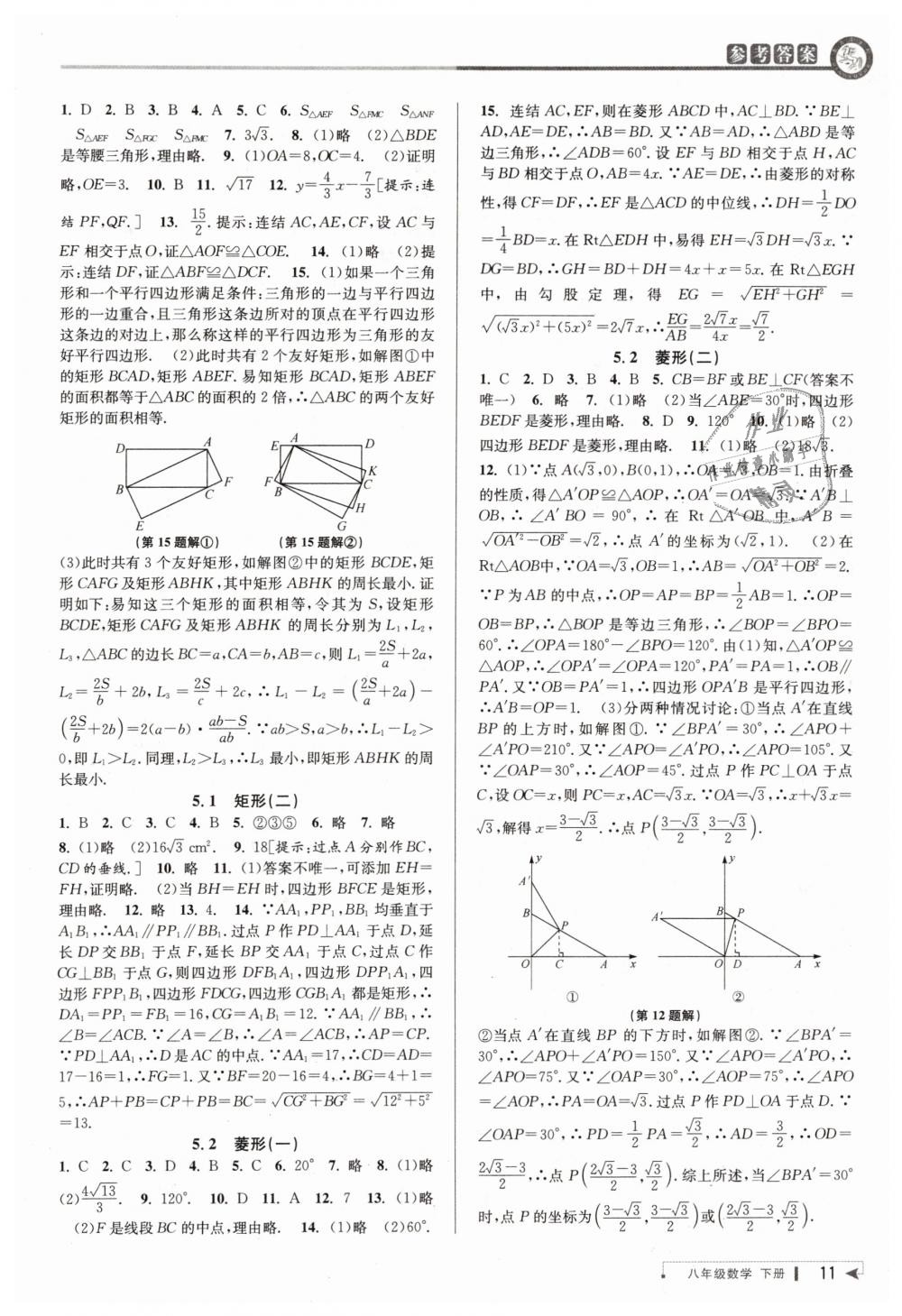 2019年教與學(xué)課程同步講練八年級(jí)數(shù)學(xué)下冊(cè)浙教版 第10頁(yè)