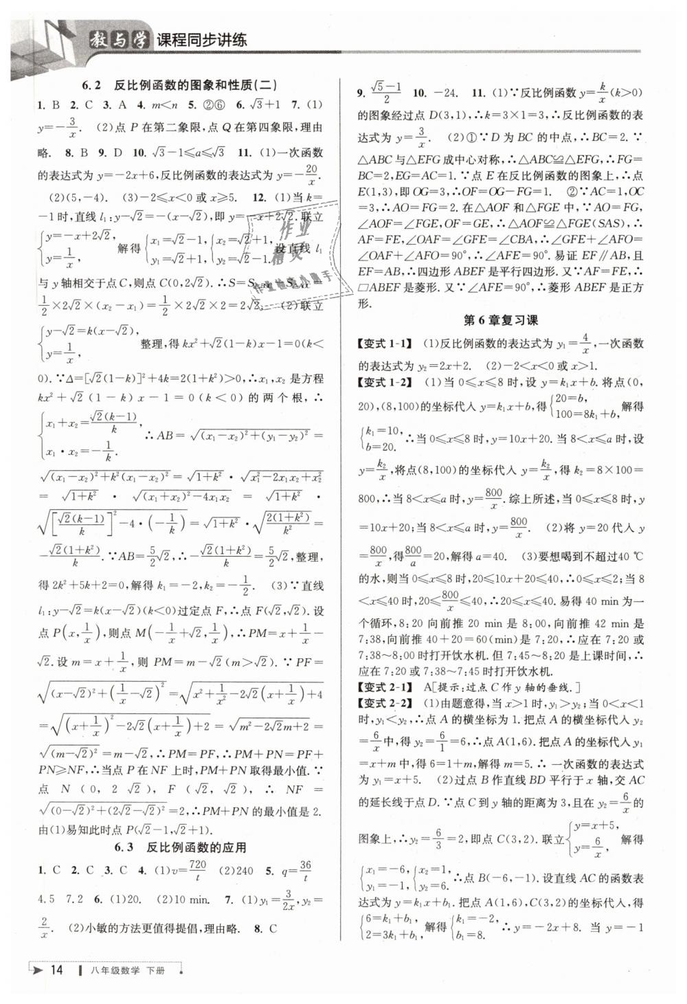 2019年教與學課程同步講練八年級數(shù)學下冊浙教版 第13頁