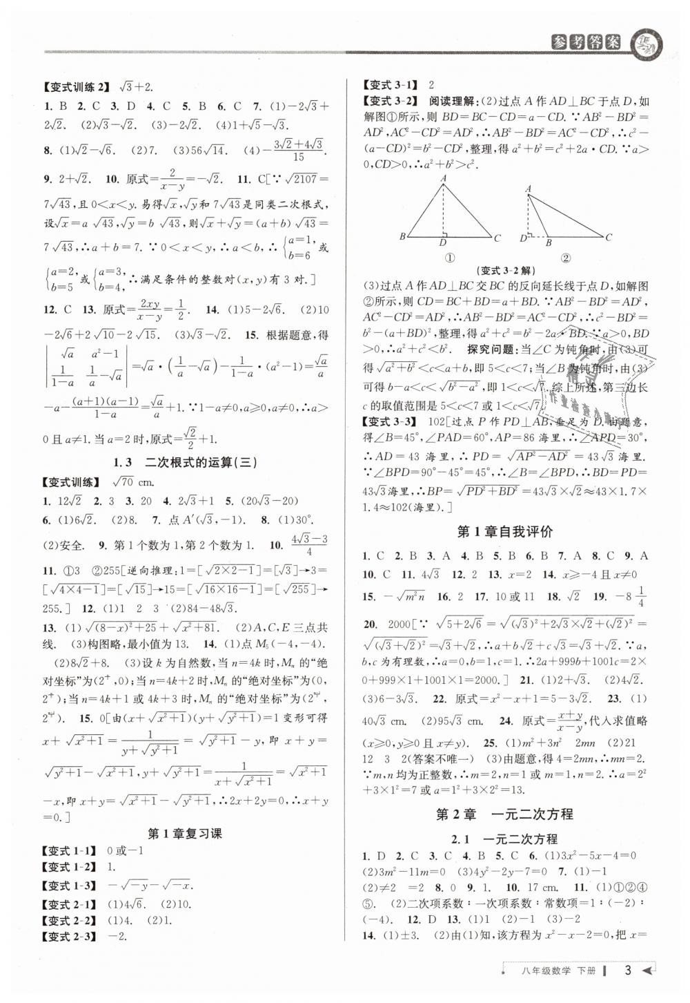 2019年教與學(xué)課程同步講練八年級(jí)數(shù)學(xué)下冊(cè)浙教版 第2頁(yè)