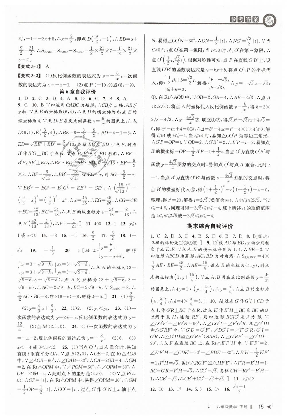 2019年教與學(xué)課程同步講練八年級(jí)數(shù)學(xué)下冊(cè)浙教版 第14頁