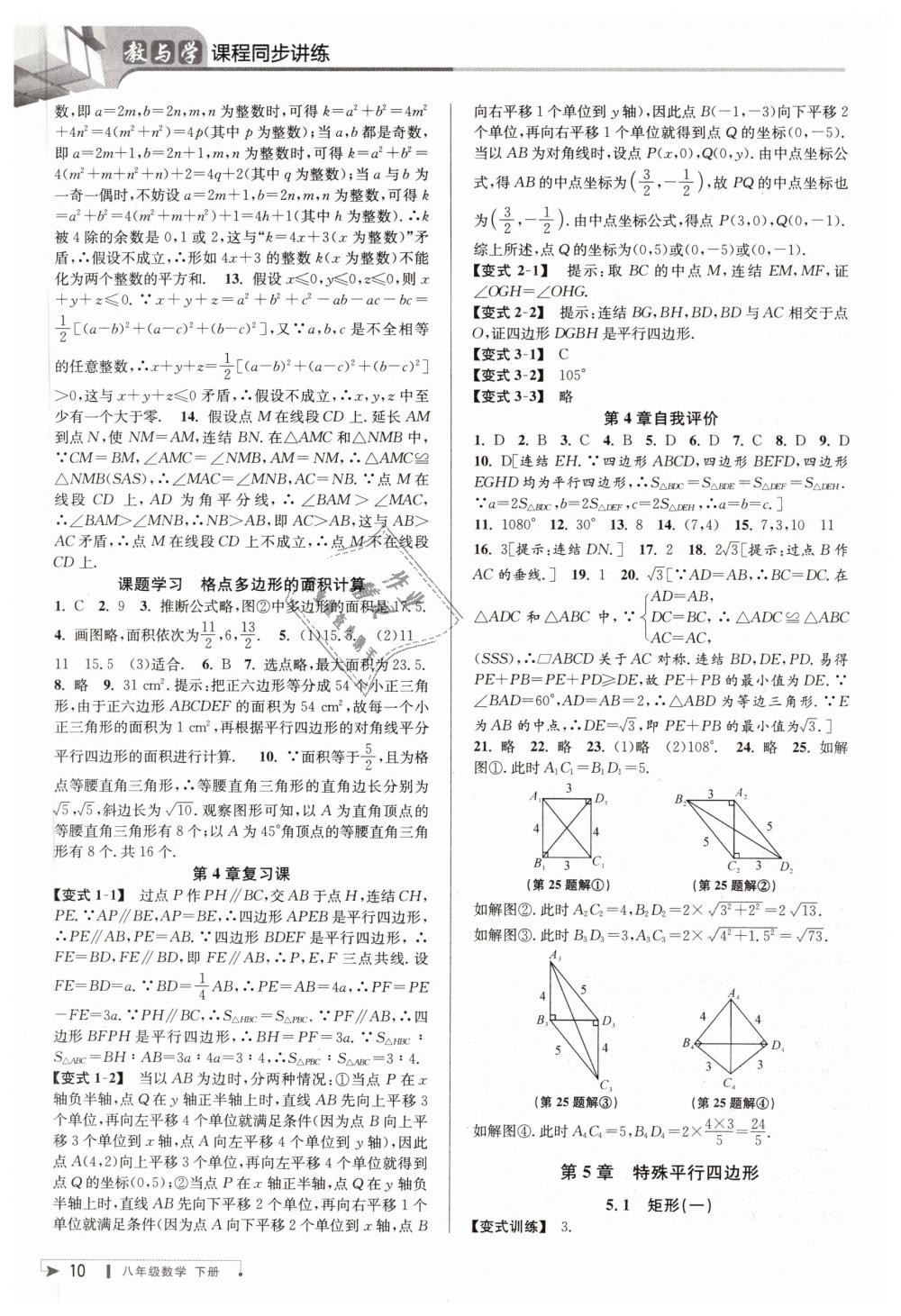 2019年教與學(xué)課程同步講練八年級(jí)數(shù)學(xué)下冊(cè)浙教版 第9頁(yè)