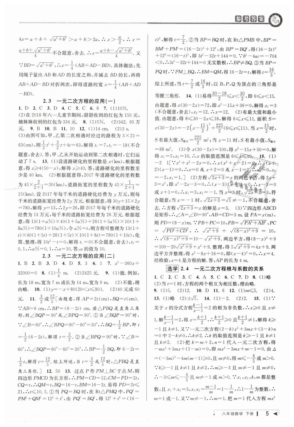 2019年教與學(xué)課程同步講練八年級數(shù)學(xué)下冊浙教版 第4頁