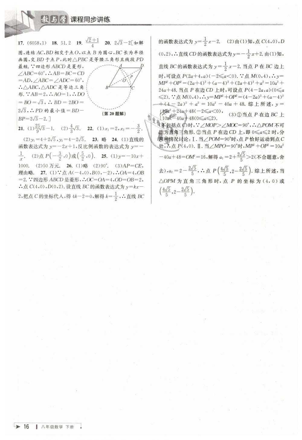 2019年教與學(xué)課程同步講練八年級數(shù)學(xué)下冊浙教版 第15頁