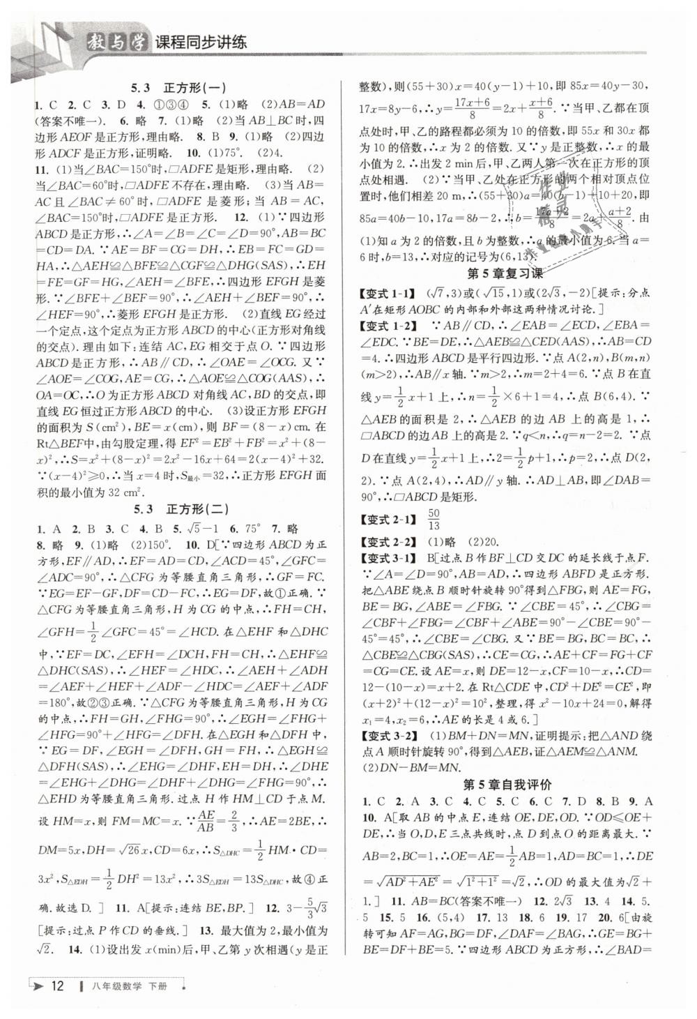 2019年教與學課程同步講練八年級數(shù)學下冊浙教版 第11頁