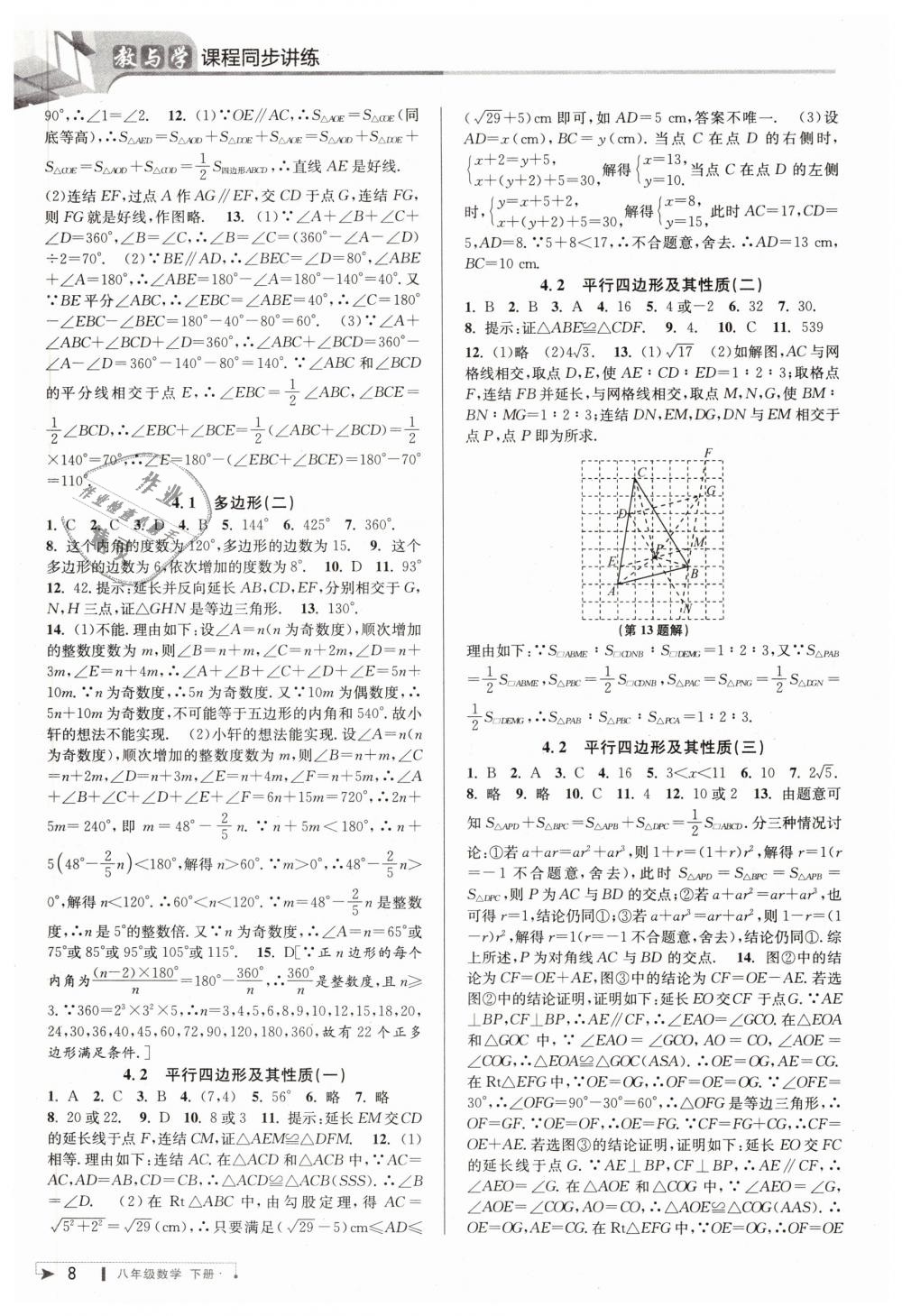 2019年教与学课程同步讲练八年级数学下册浙教版 第7页