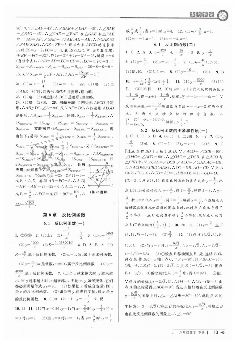 2019年教與學(xué)課程同步講練八年級(jí)數(shù)學(xué)下冊(cè)浙教版 第12頁(yè)