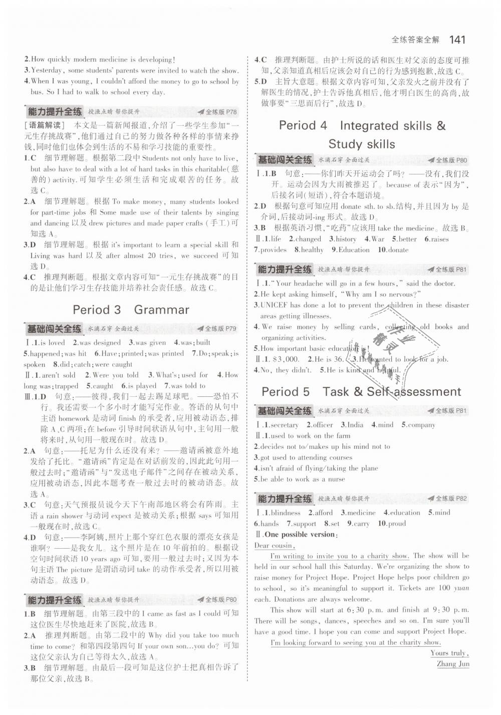 2019年5年中考3年模擬初中英語八年級下冊牛津版 第26頁