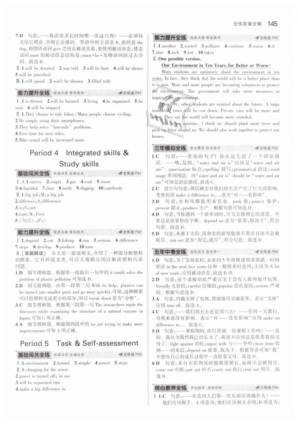 2019年5年中考3年模擬初中英語八年級下冊牛津版 第30頁