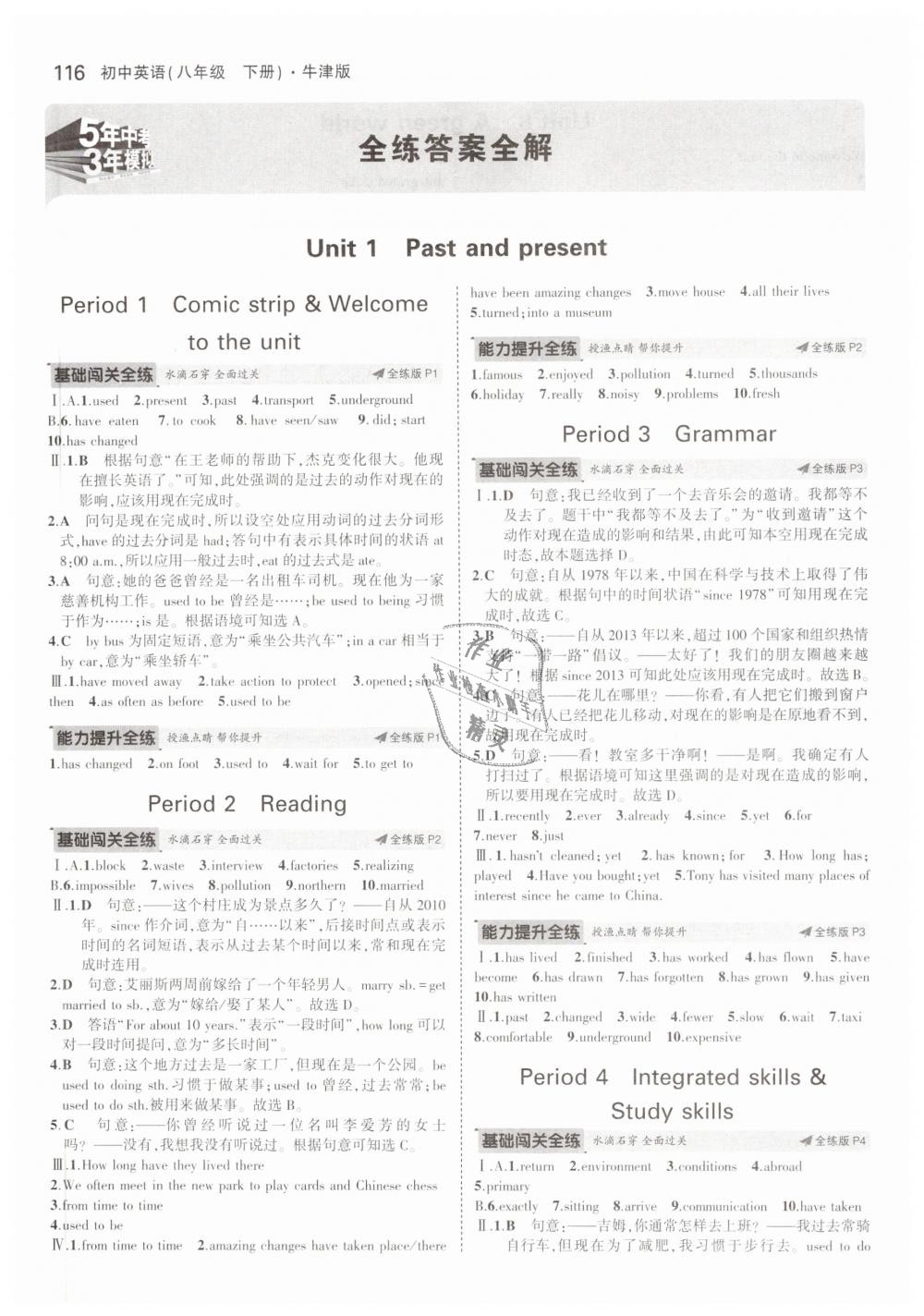 2019年5年中考3年模擬初中英語八年級(jí)下冊(cè)牛津版 第1頁