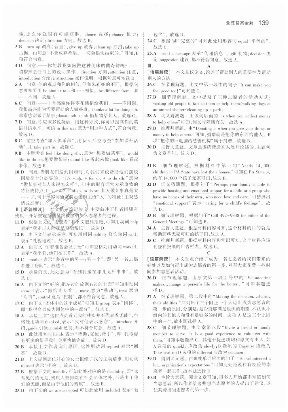 2019年5年中考3年模擬初中英語(yǔ)八年級(jí)下冊(cè)牛津版 第24頁(yè)