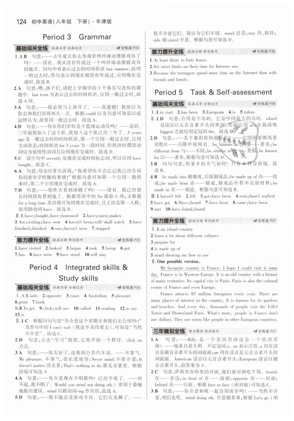 2019年5年中考3年模擬初中英語(yǔ)八年級(jí)下冊(cè)牛津版 第9頁(yè)