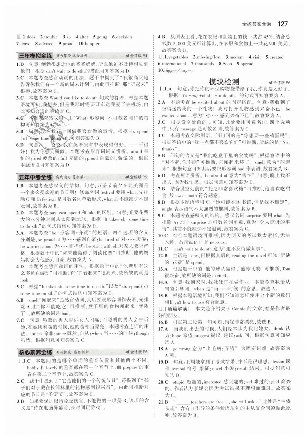 2019年5年中考3年模擬初中英語八年級下冊外研版 第2頁