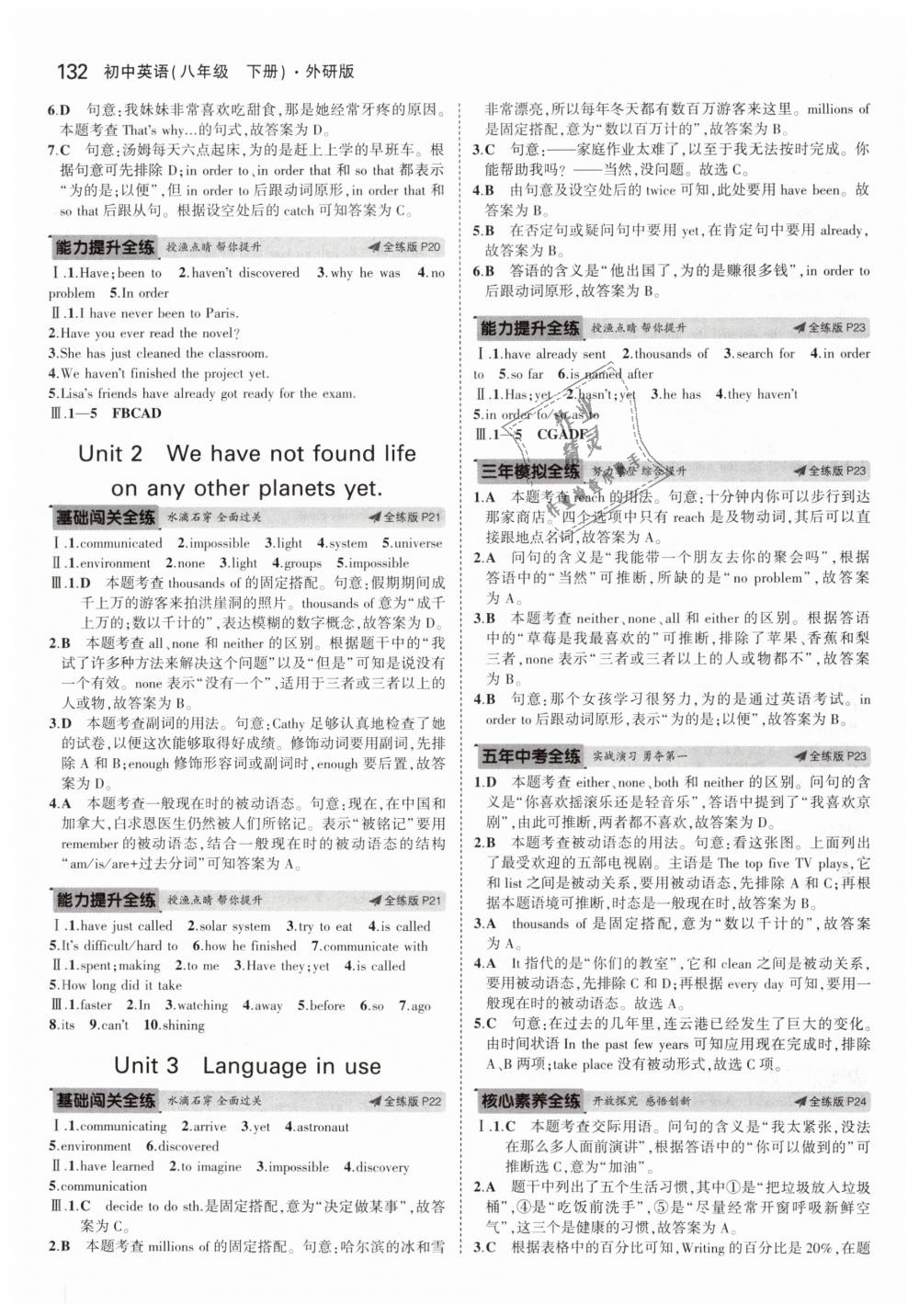 2019年5年中考3年模擬初中英語八年級下冊外研版 第7頁