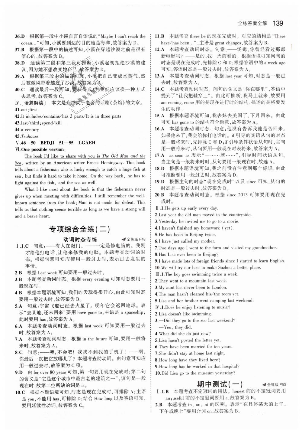 2019年5年中考3年模擬初中英語八年級下冊外研版 第14頁