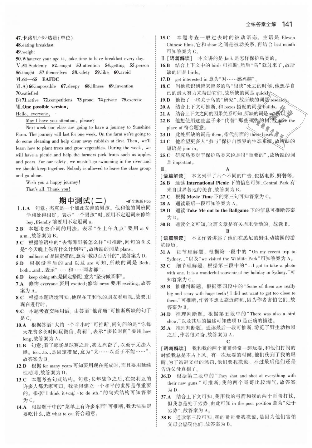 2019年5年中考3年模擬初中英語八年級(jí)下冊(cè)外研版 第16頁