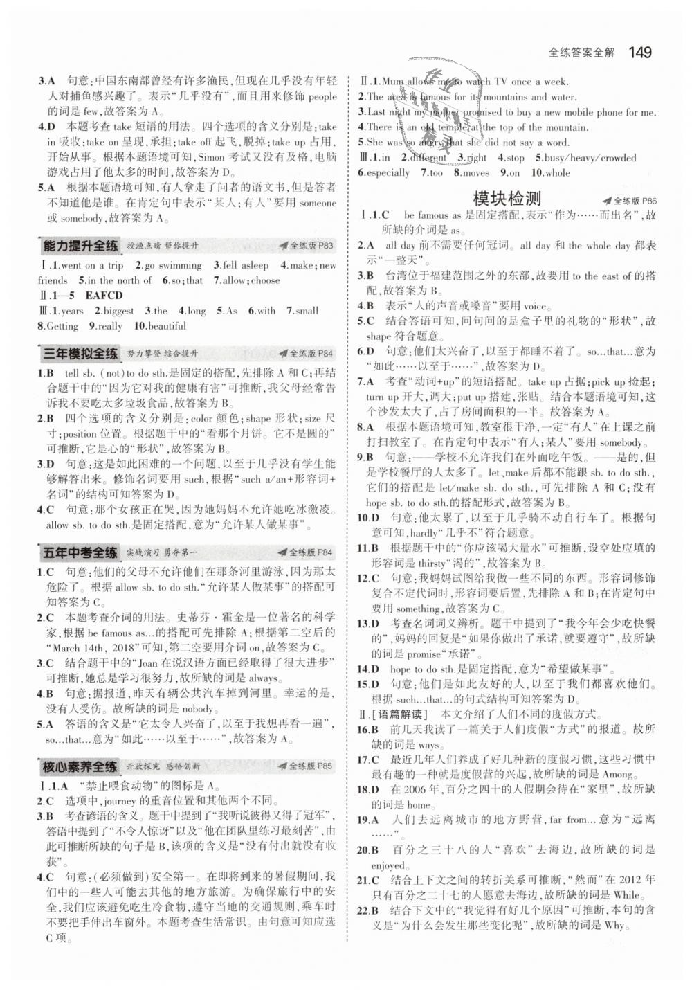 2019年5年中考3年模擬初中英語八年級下冊外研版 第24頁